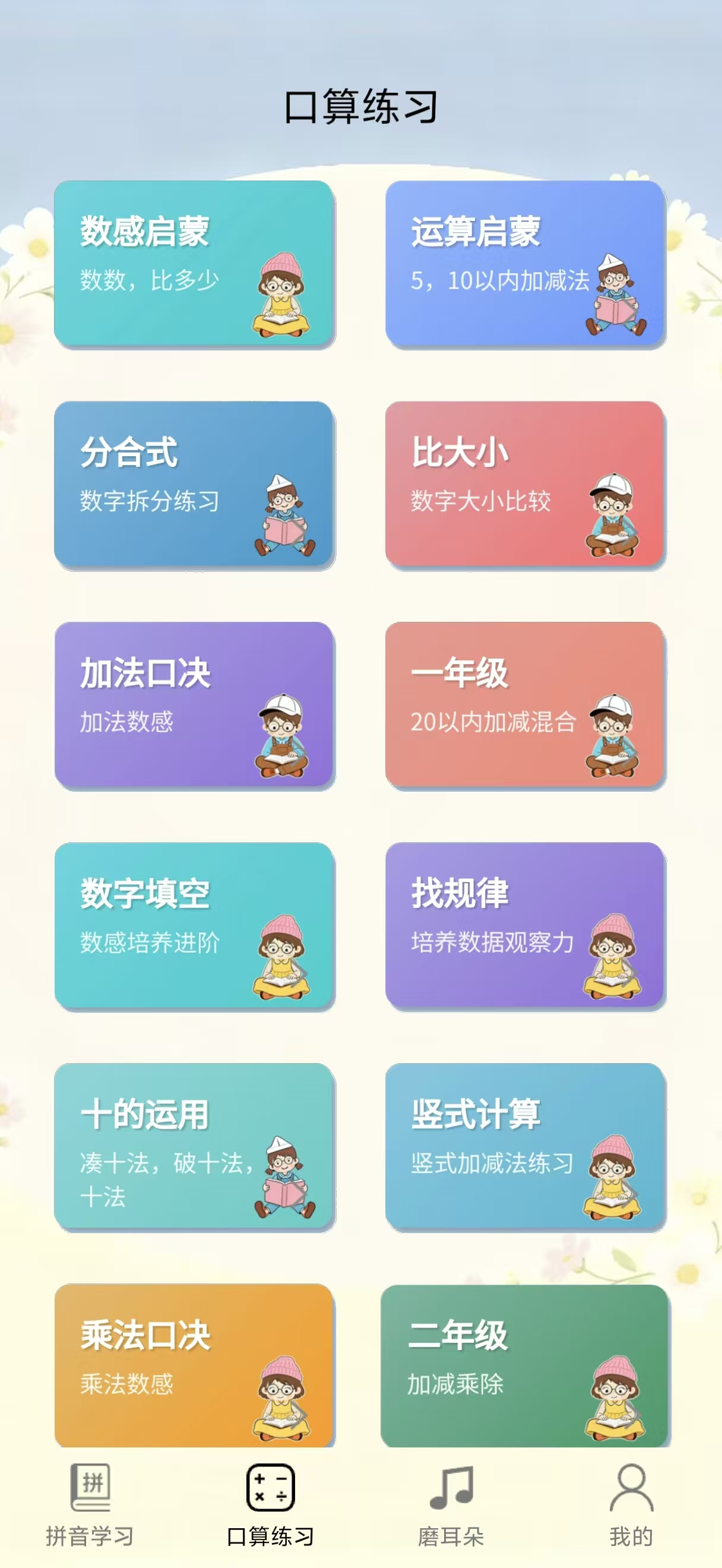 Mental Math module screenshot in the DailyPrep Kids app