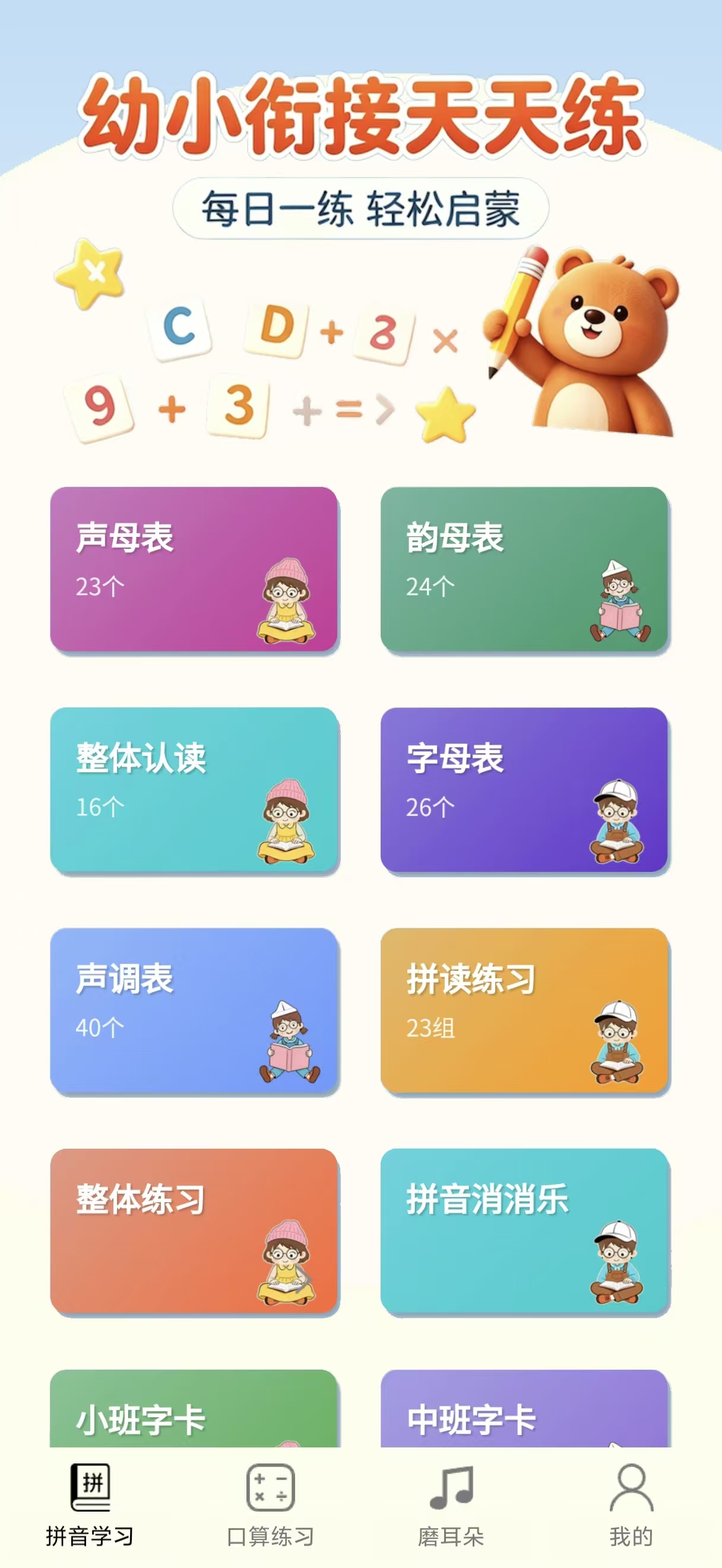 DailyPrep Kids app home screen with pinyin learning modules